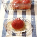 ワインが香る♪ふるふるゼリーソースのトマトコンポート