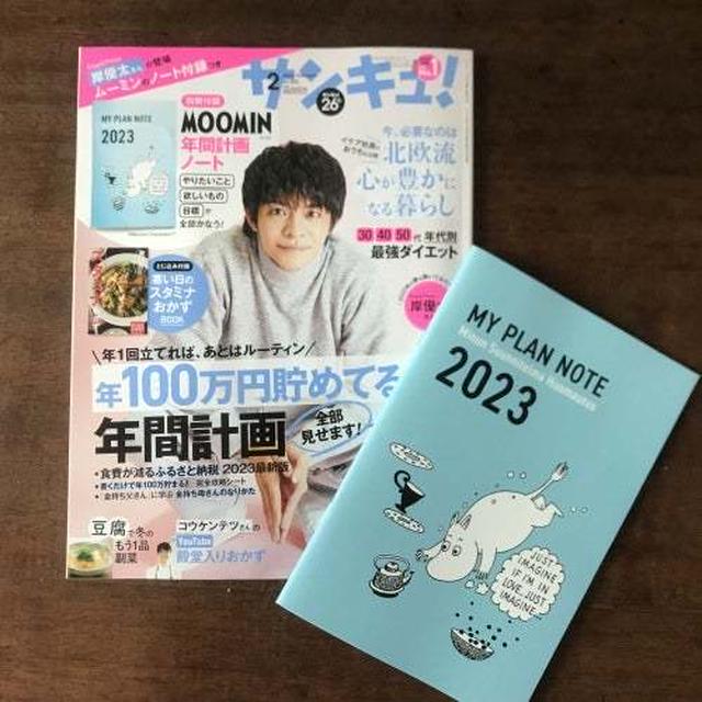 映画スラムダンクと、人生でどハマりしたものありますか？サンキュ！4月号コメント募集