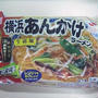 冷凍具付き麺～あけぼの 横浜あんかけラーメン試してみました