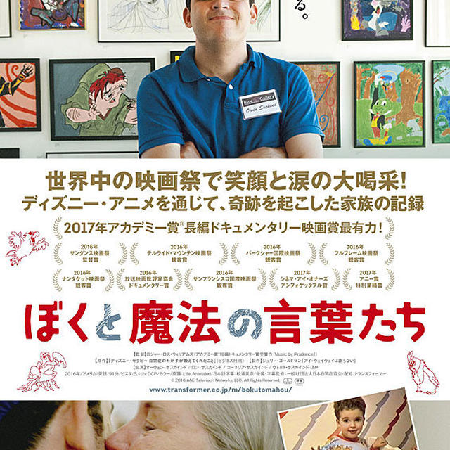 「ぼくと魔法の言葉たち」試写会