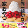 スイーツ本、2冊目がでました～！！