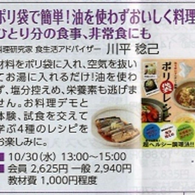NHK文化センター千葉「ポリ袋レシピ」料理教室、追加講座開講のお知らせ