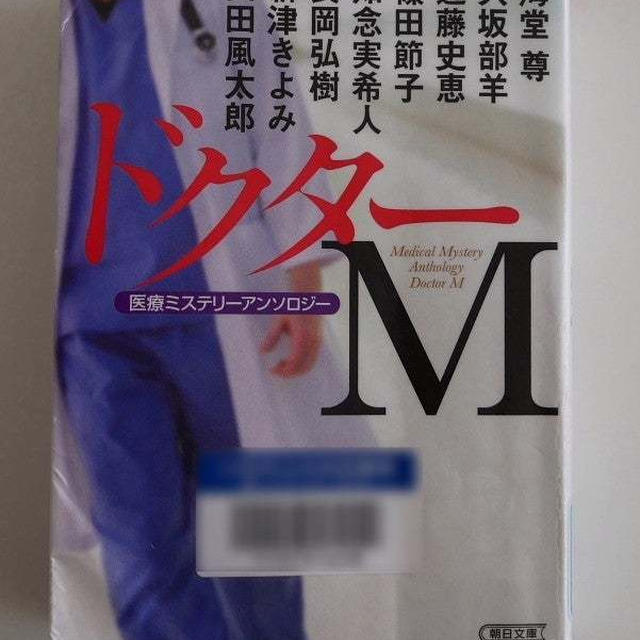 ドクターM