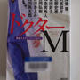 ドクターM