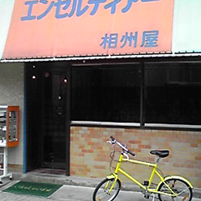 ビバっ！喰撮！！５　エンゼルティアー 相州屋