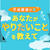 平成最後の夏にあなたがやりたいこと教えて！