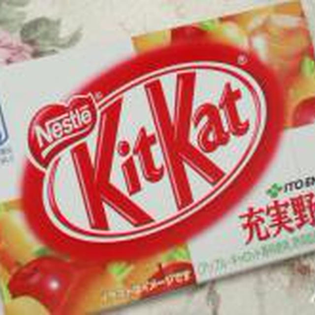 ☆kitkat：充実野菜☆