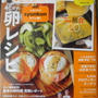 お知らせです。オレンジページの卵特集に載せていただいてます