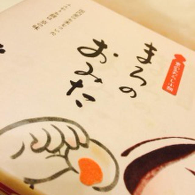 京都寛永堂「まろのおみた」