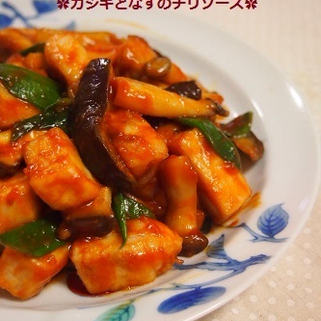 魚嫌いさんもきっと食べられる♫簡単！かじきと茄子のチリソース