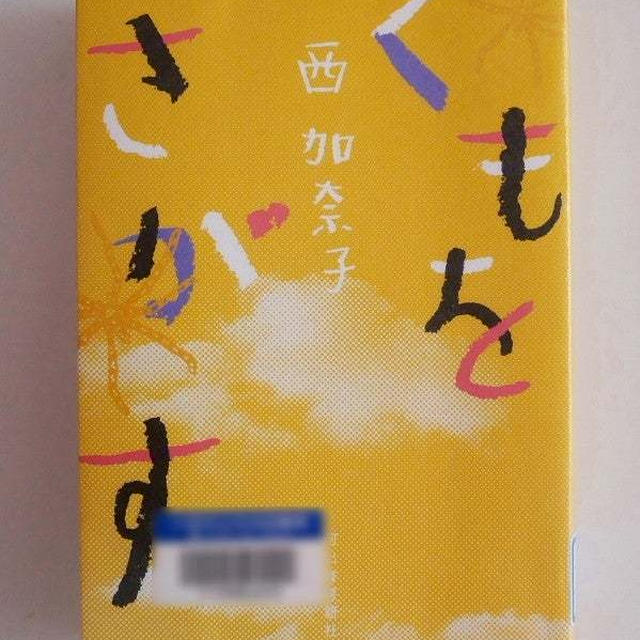 くもをさがす