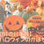 【10月の行事食】ハロウィンにかぼちゃを食べる日本人・かぼちゃレシピ