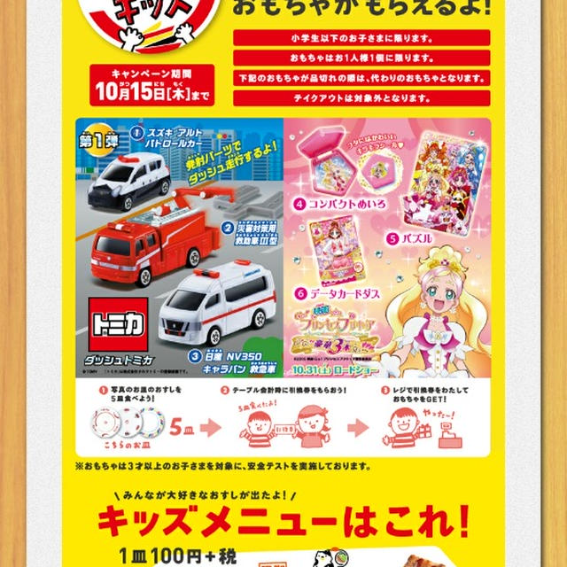子どもを誘惑☆スシローとマクドナルドのおもちゃがヤバイ