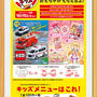 子どもを誘惑☆スシローとマクドナルドのおもちゃがヤバイ