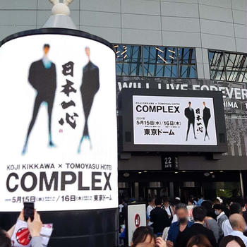 COMPLEX 東京ドーム 20240515-16 吉川晃司×布袋寅泰 日本一心。再び