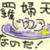 焼売の天婦羅（しうまい・おまけ編２）
