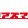 本日、SBSテレビ生出演 16:45〜「イブアイしずおか 週刊アズマ」