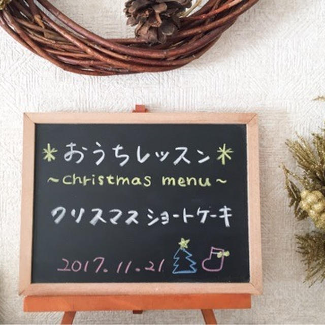 お料理教室☆クリスマスショートケーキ♪