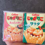 コストコへー！＆セリア品で息子にいたずらした結果