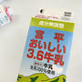 宮平おいしい「3.6」牛乳の秘密