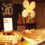 地酒処　田村本店