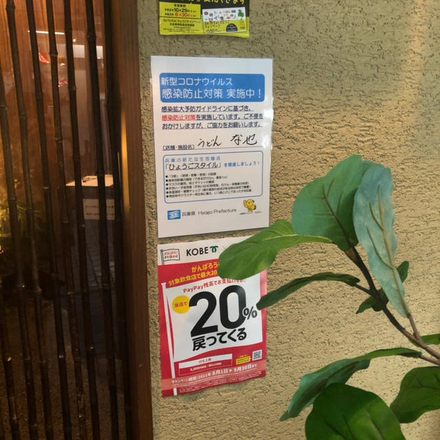 8/17終了　PayPay がんばろう神戸市！対象飲食店で最大20％戻ってくるキャンペーン　