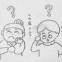 異質さで話題に「どこにあるんだ？」「このへんだよね？」