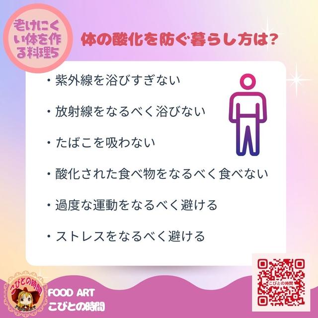 体の酸化を防ぐ暮らし方は?