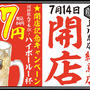 【NEWS】7/14オープン♡練馬にヘルシーな天ぷら酒場！何杯飲んでもハイボールが1杯77円に！