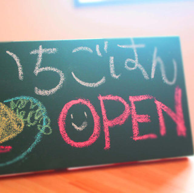 料理教室「いちごはん」ができるまで１