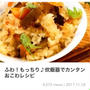 くらしのアンテナ掲載♡ふわ！もっちり♪炊飯器でカンタンおこわレシピ