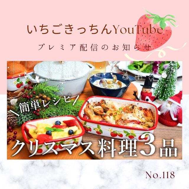 【簡単レシピ】クリスマス料理３品