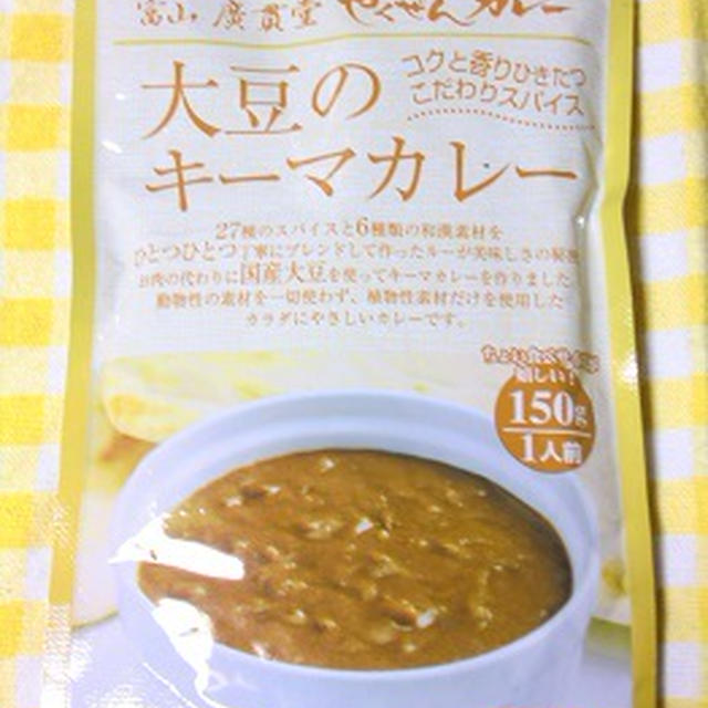 廣貫堂やくぜんシリーズ『大豆のキーマカレー』を食べてみました。