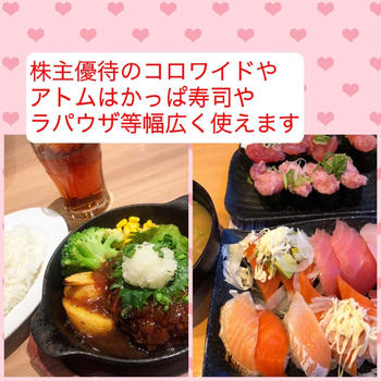 【節約】食費3万円代ママ❤️食費節約株主優待編