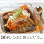 電子レンジで作る弁当おかず１５選【保存版】