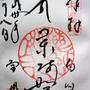 ■散策【伊勢原・日向薬師参拝　御朱印も頂いて来ました＾＾】