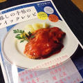 暮しの手帖のクイックレシピ