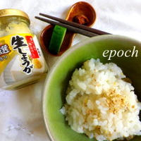 【レシピ付き】混ぜるだけ★生姜ご飯