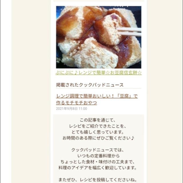 私のレシピがクックパッドニュースに掲載されました、ポピー10月号。