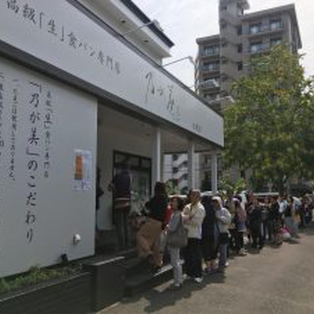 円山に高級生食パン専門店オープン