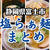【2024年版】富士市で食べられる塩ラーメン店12選まとめ