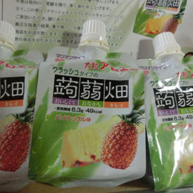 クラッシュタイプの蒟蒻畑〈モニター〉＆畑いろいろ