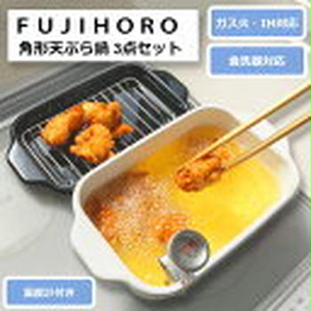 富士ホーロー角形天ぷら鍋クーポンでお得です。