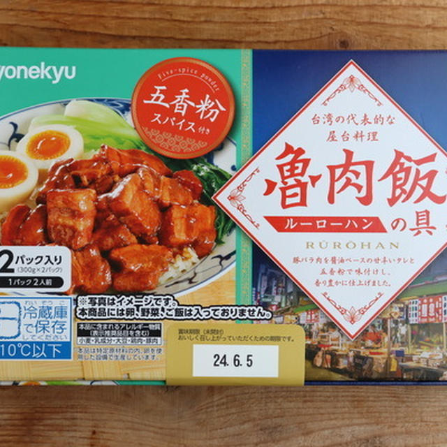 【コストコ】米久のルーローハンの具とかクッキーなど