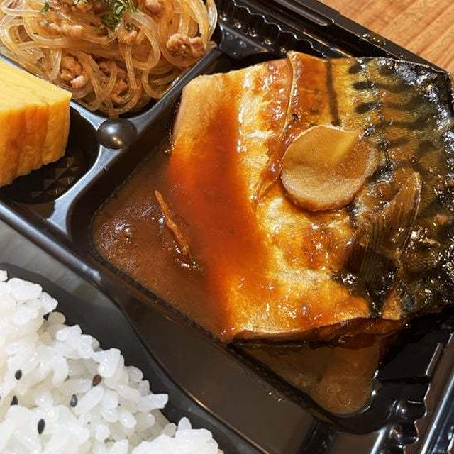 さばの味噌煮弁当３ 〜noboru 魚武商店〜