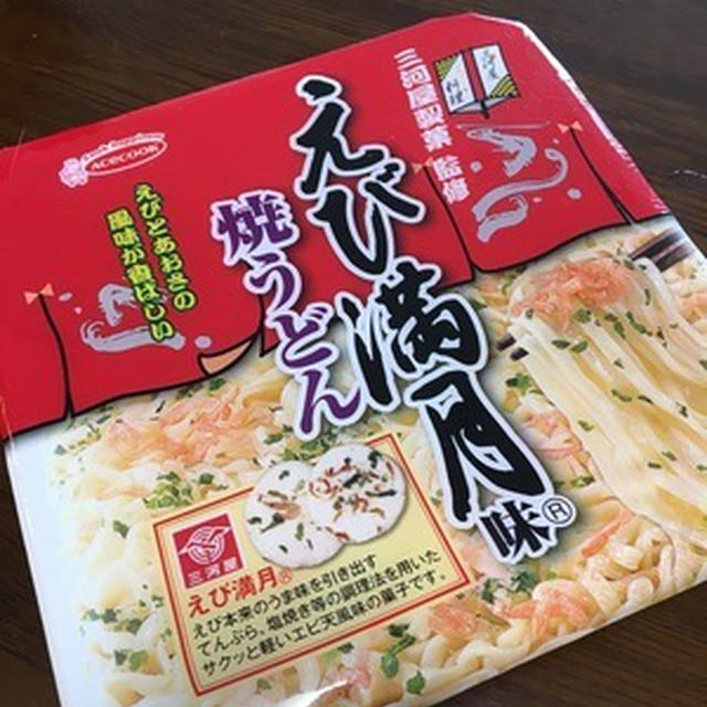 三河屋製菓監修エースコックの「えび満月味焼うどん」