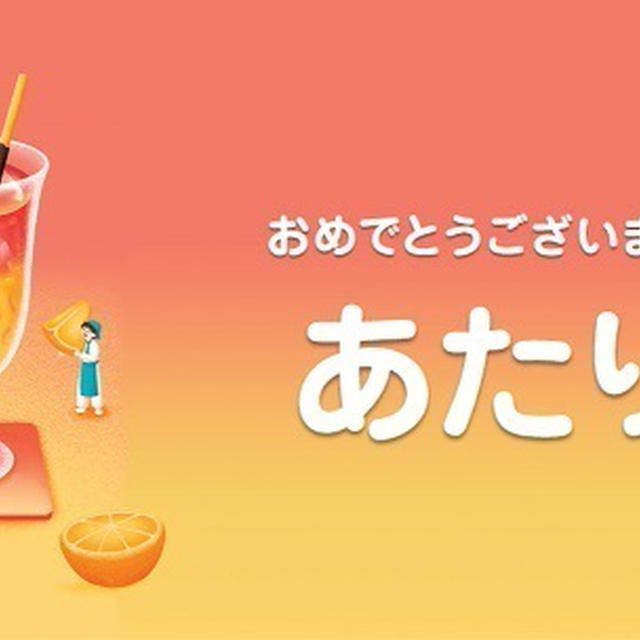 【当たり】ポッキ－4万名に当たる