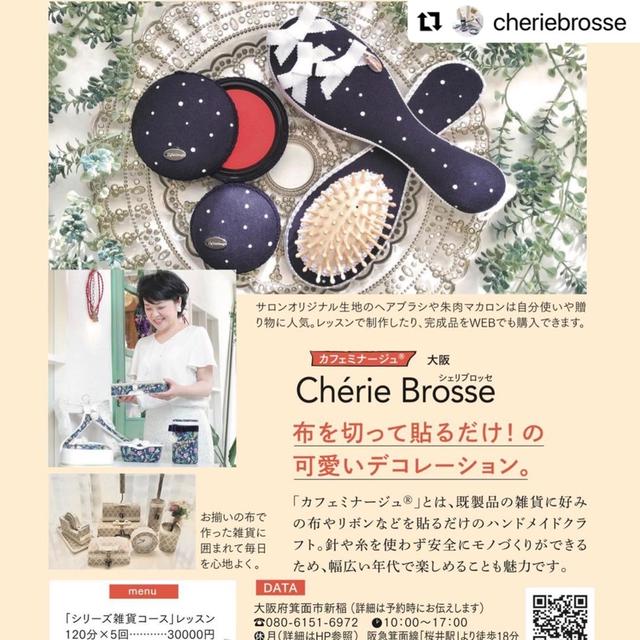 雑誌掲載♡2021年2月号おとなのおしゃれ手帳“ 大人のスクール〟にcheriebross...