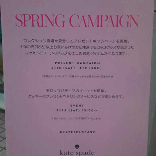 kate spadeイベント@青山