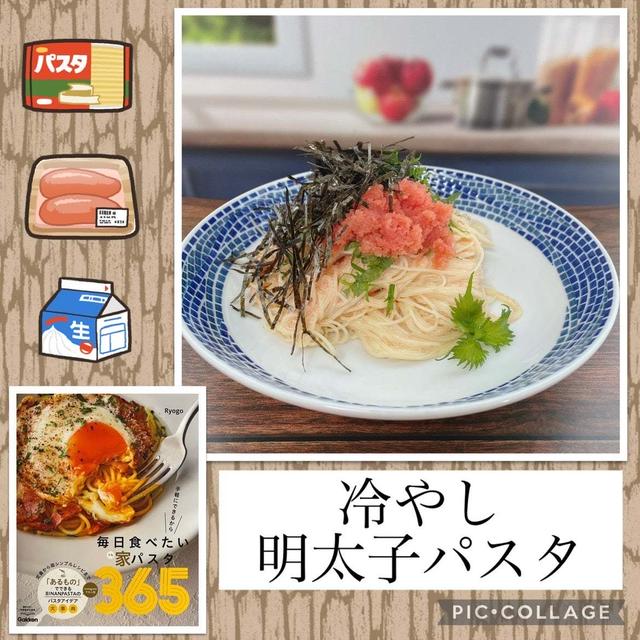 冷やし明太子パスタ～極細パスタ“カッペリーニ”を使って